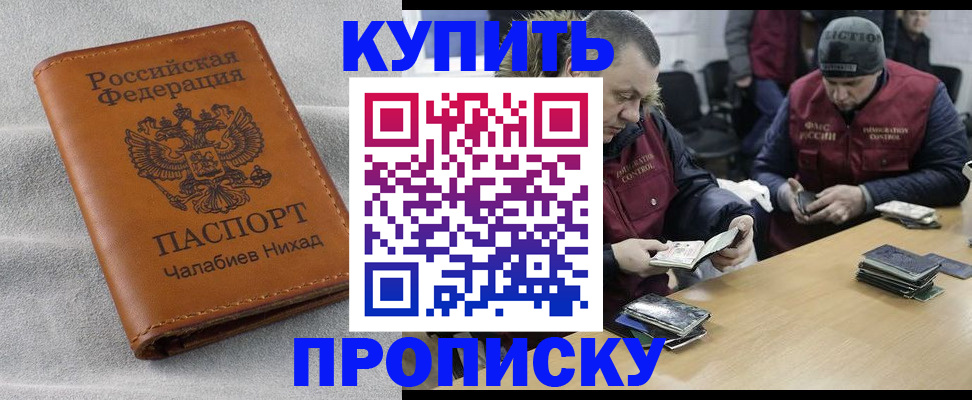 прописка от собственника в Туапсе