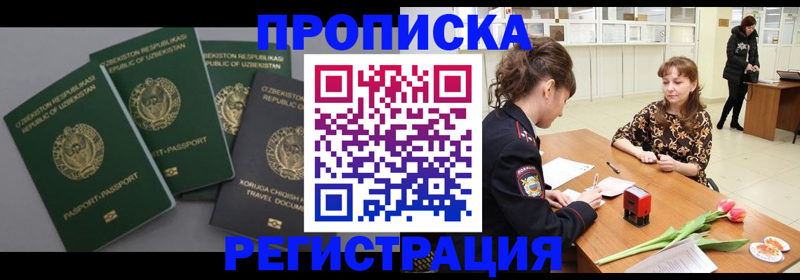 прописка паспорт в Туапсе